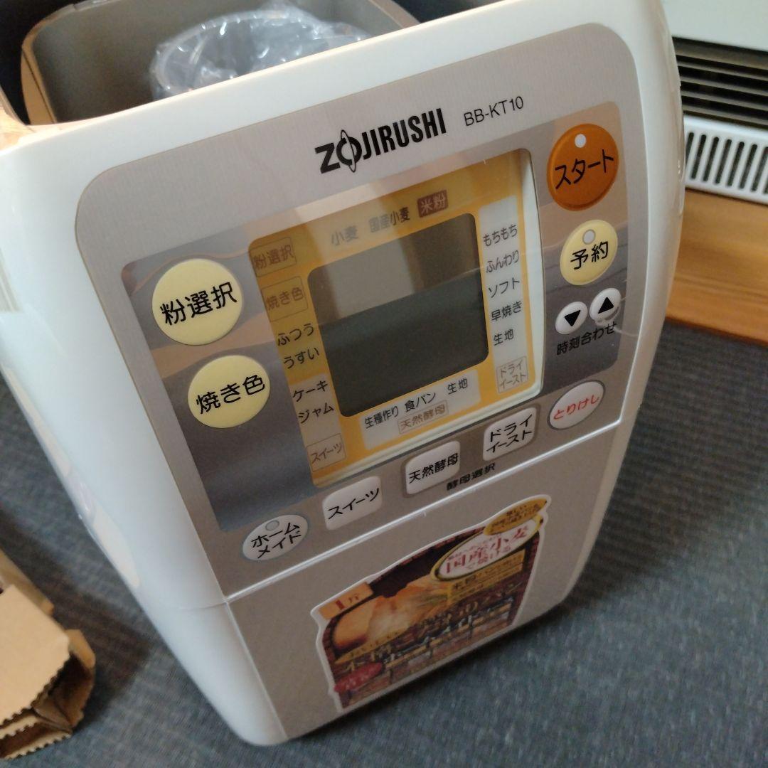 ✨️新品未使用✨️ ZOJIRUSHI ホームベーカリー BB-KT10-WB
