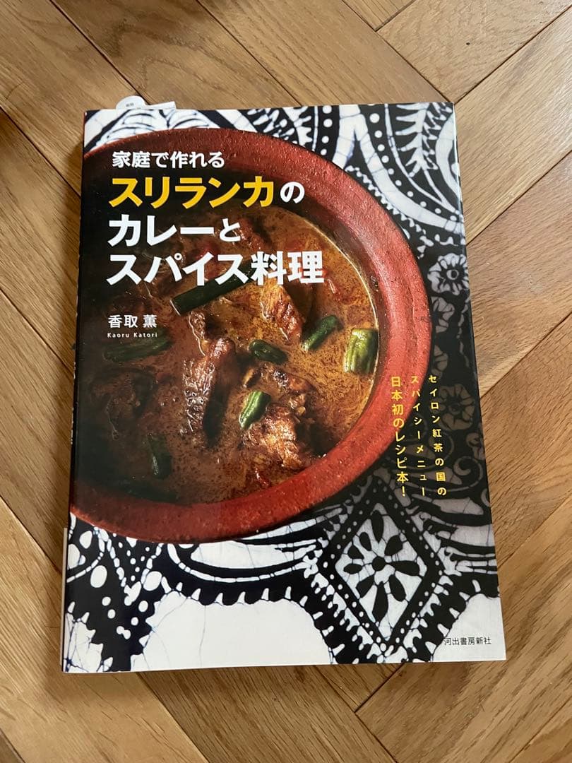 スパイスカレー関連書籍セット