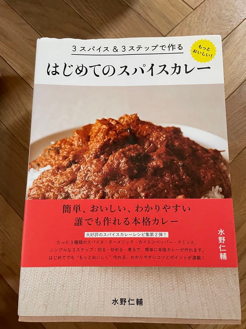 スパイスカレー関連書籍セット