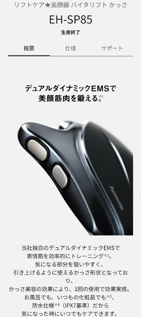 EH-SP85 デュアルダイナミックEMS 美顔器