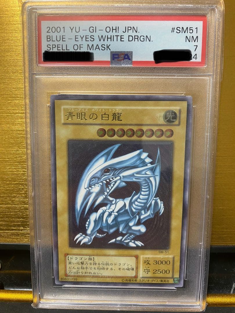 【優良品】PSA7 青眼の白龍　2期　レリーフ　アルティメット　 SM-51