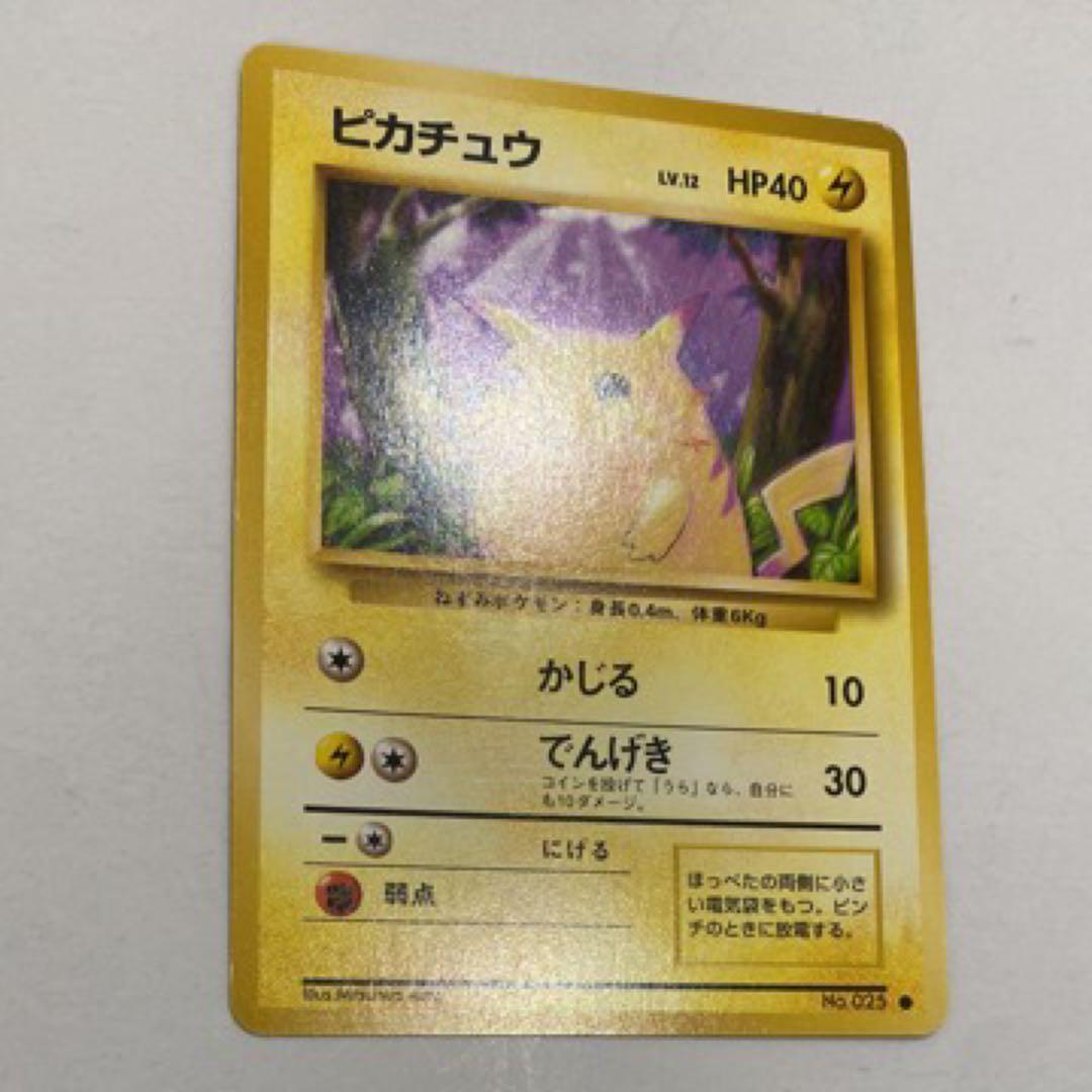 【旧裏】ピカチュウ