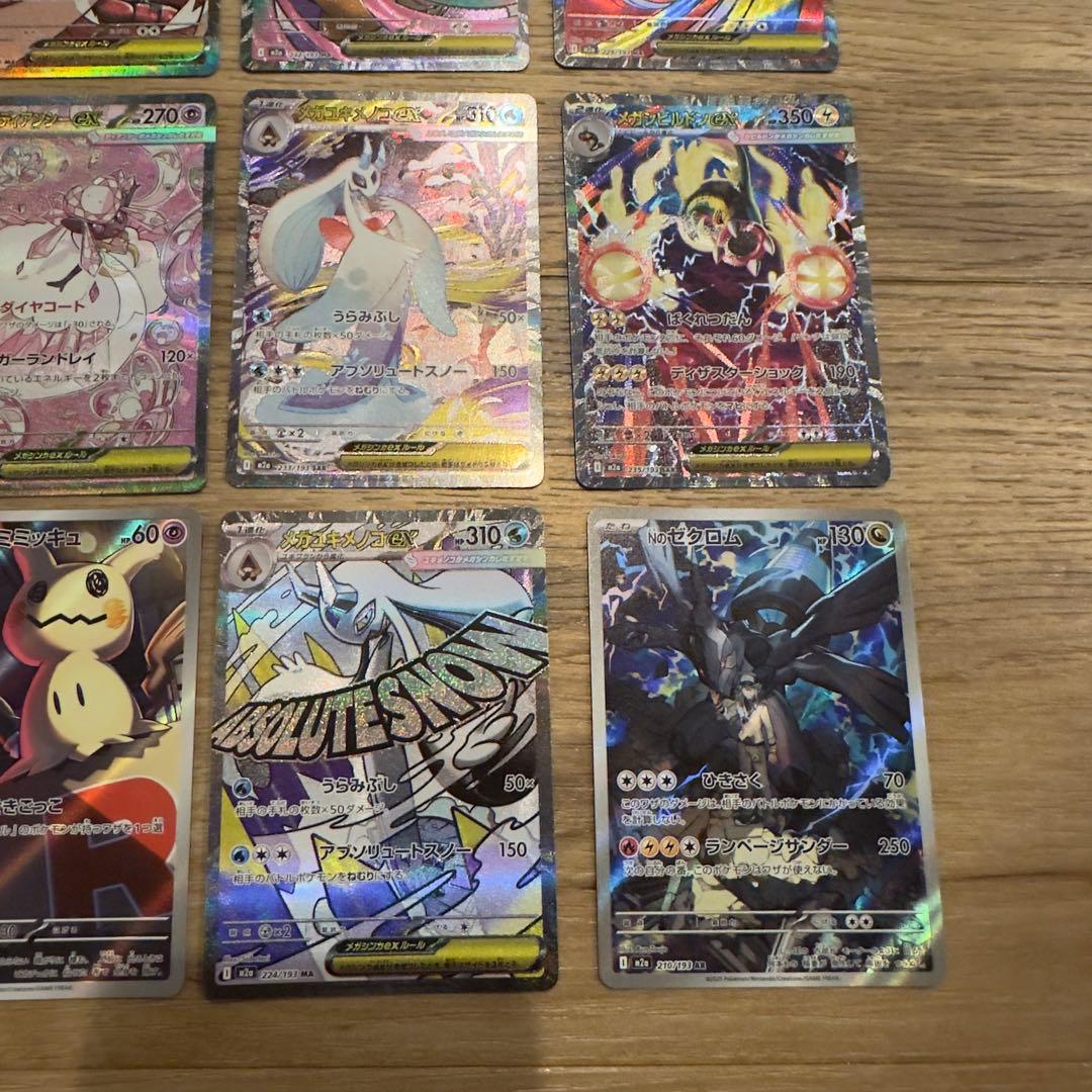 国*達様 メガドリーム/まとめ売り12枚