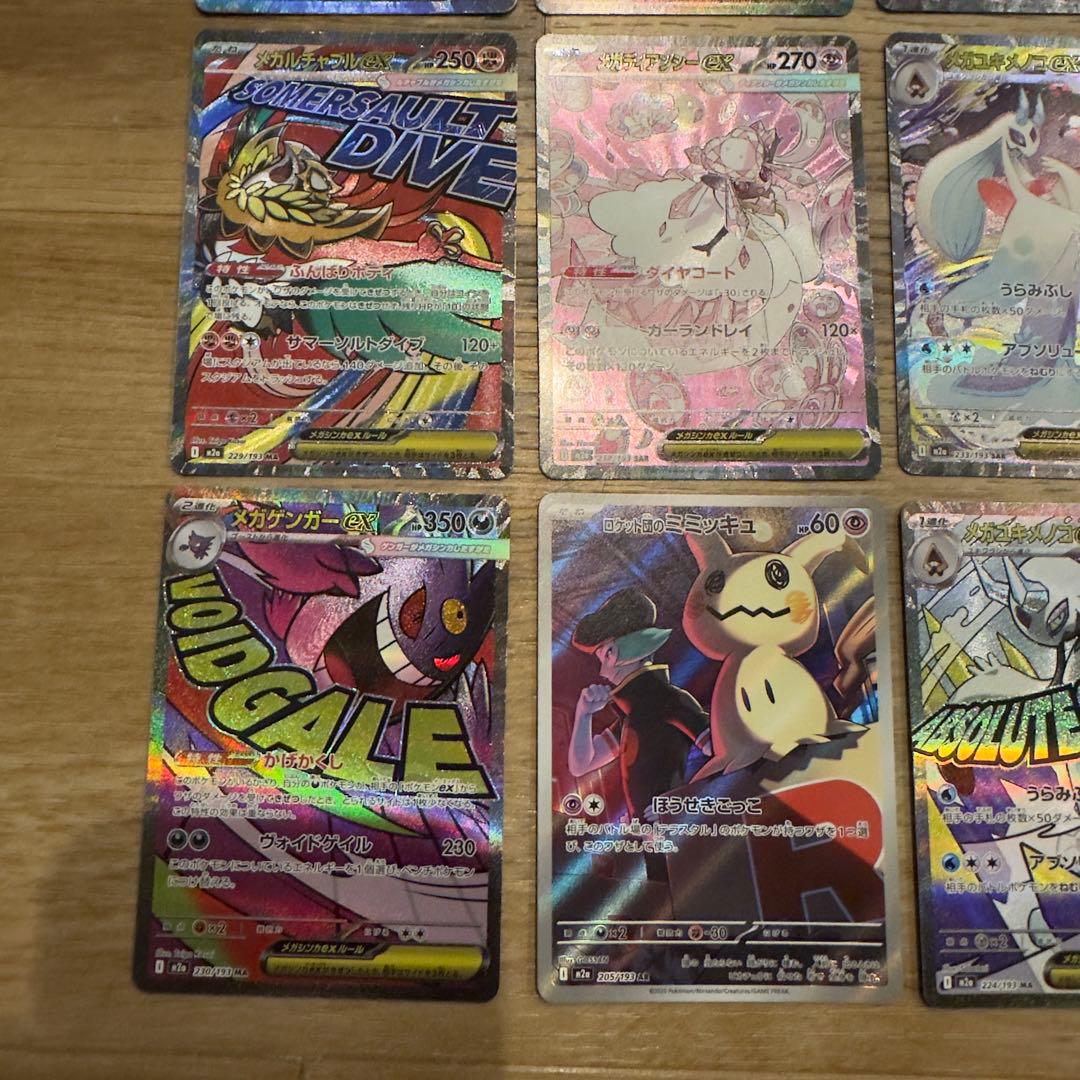 国*達様 メガドリーム/まとめ売り12枚