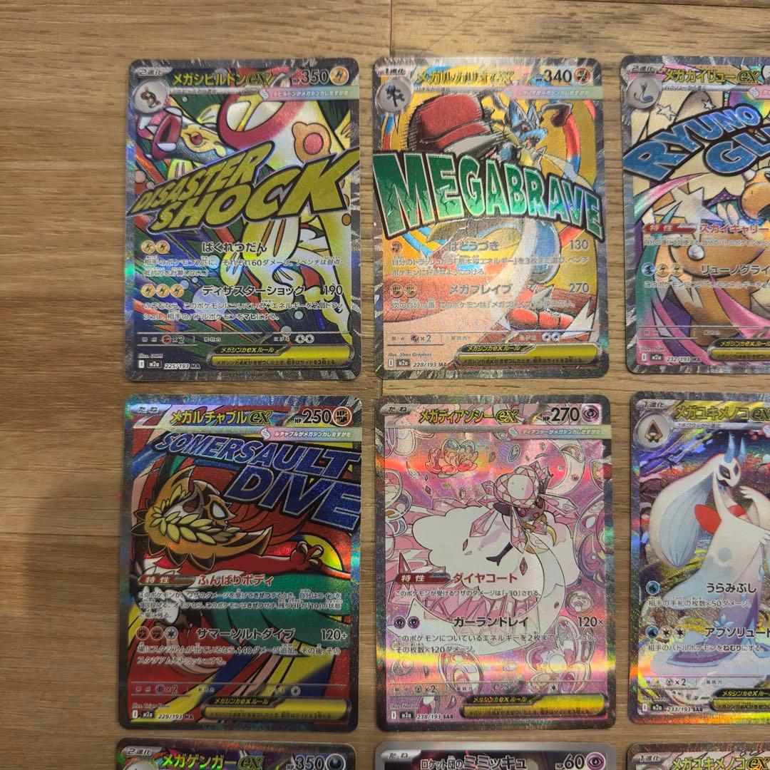 国*達様 メガドリーム/まとめ売り12枚