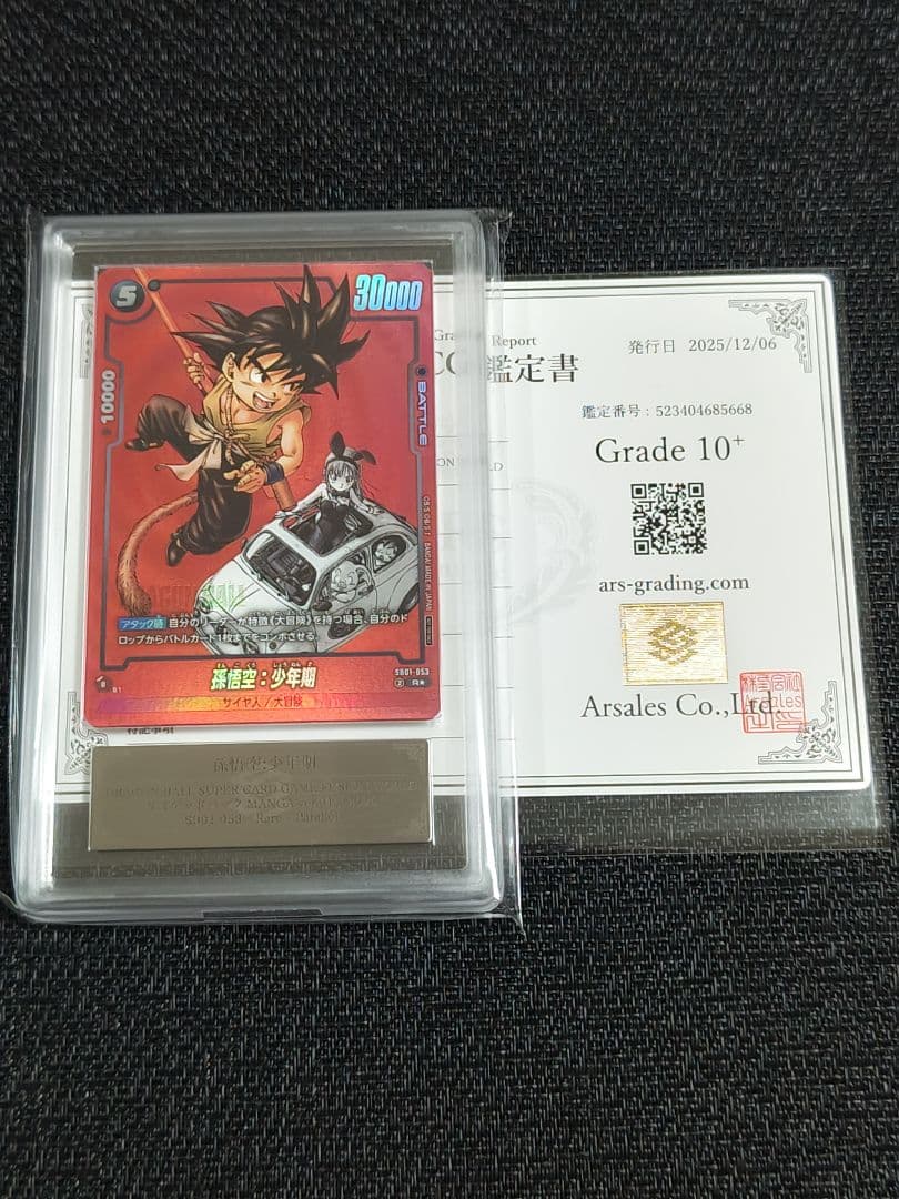 【ARS10+】ドラゴンボール フュージョンワールド 孫悟空 ブルマ