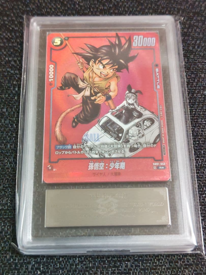 【ARS10+】ドラゴンボール フュージョンワールド 孫悟空 ブルマ