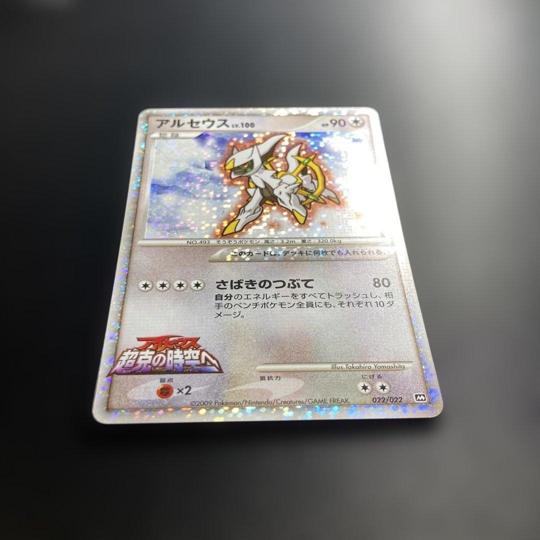 ポケモンカード　アルセウス　022 ランダムパック