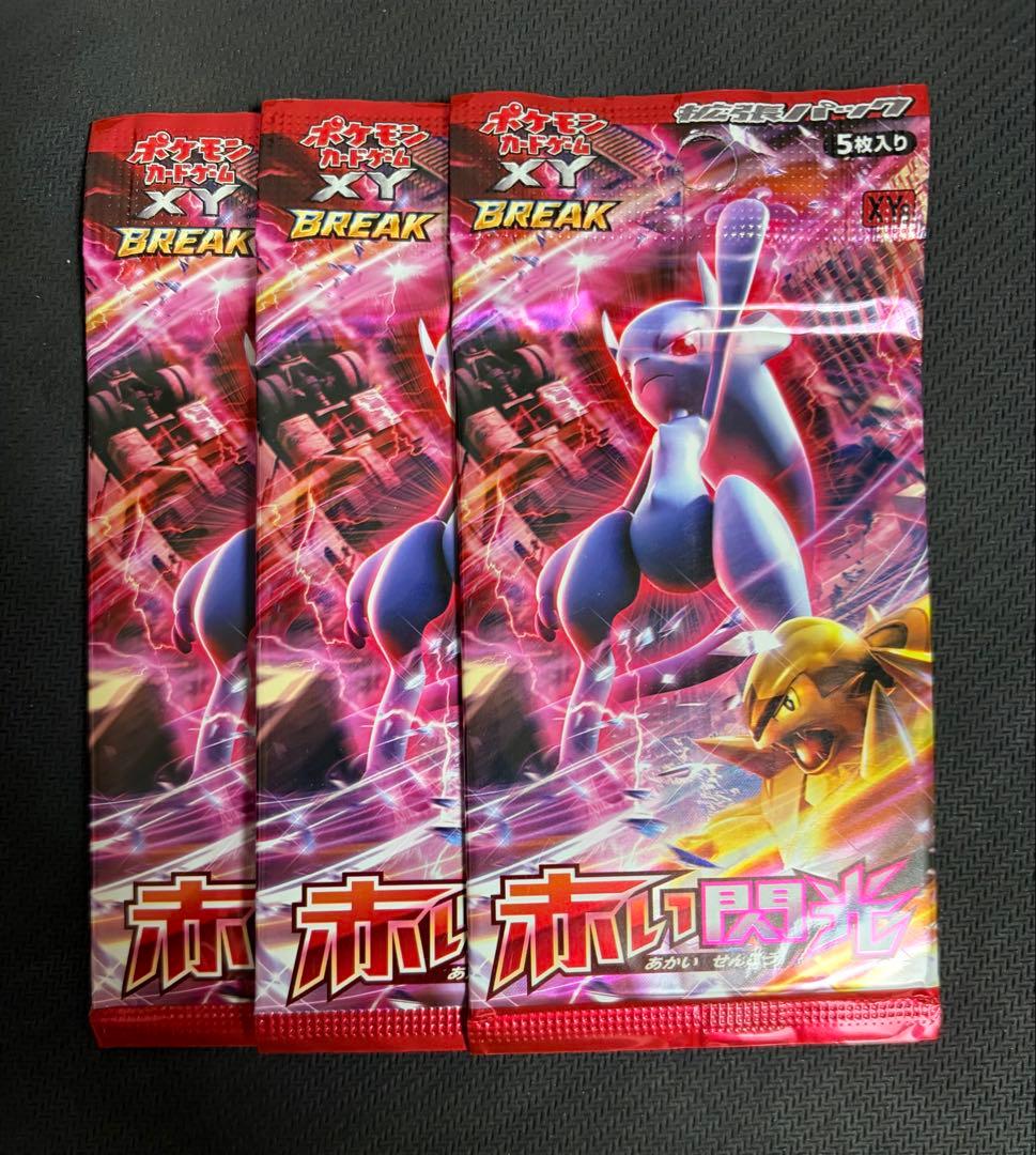 【3パック】ポケモンカードゲーム XY BREAK 拡張パック 赤い閃光 未開封