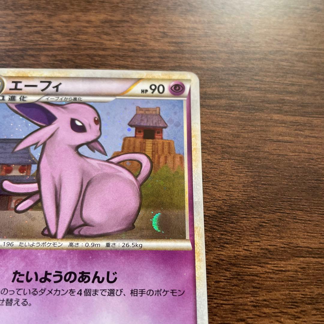 エーフィ ★ L2 よみがえる伝説 024/080 ポケカ