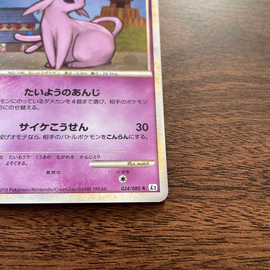 エーフィ ★ L2 よみがえる伝説 024/080 ポケカ