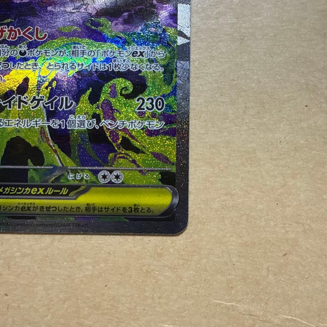 メガゲンガーEX 350 HP ポケモンカード