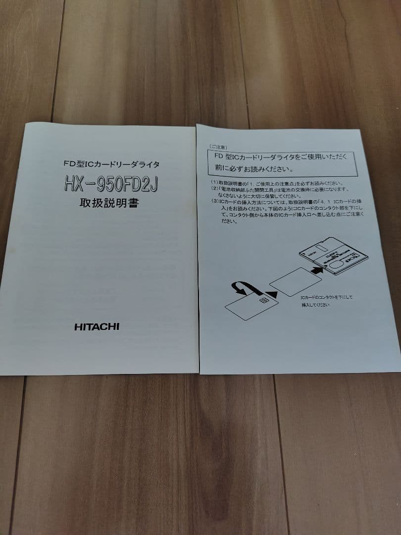 日立スマートカードリーダー/ライター　HX-950FD2J