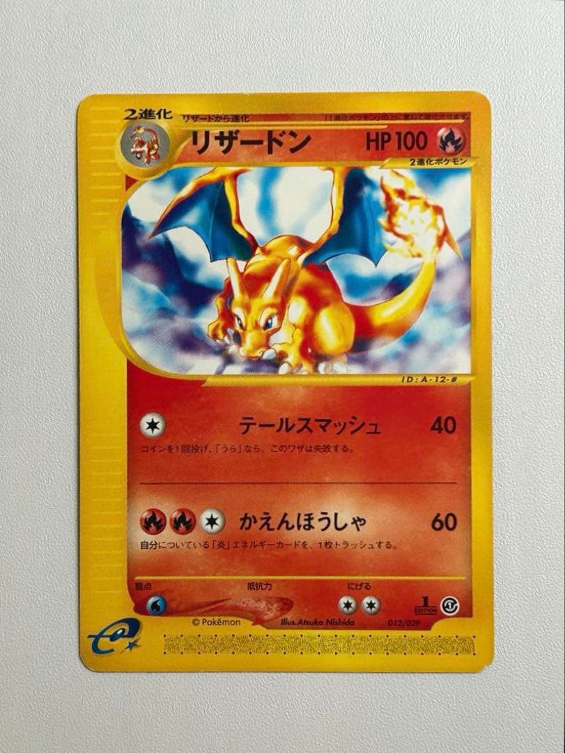 ポケモンカード リザードン スターターパック 012/029