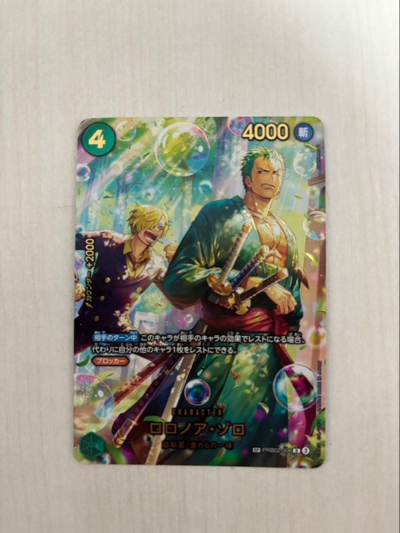 ロロノア・ゾロ　SP PRB02-006