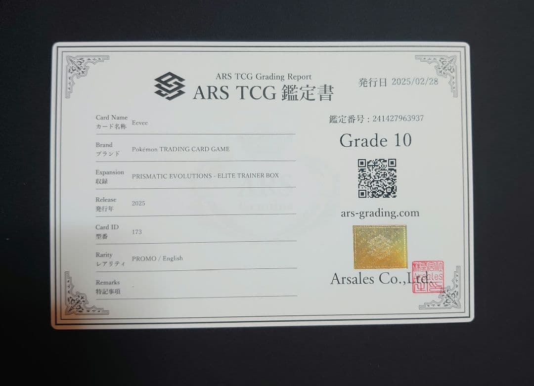 イーブイ AR プロモ テラスタルフェス 海外限定イラスト