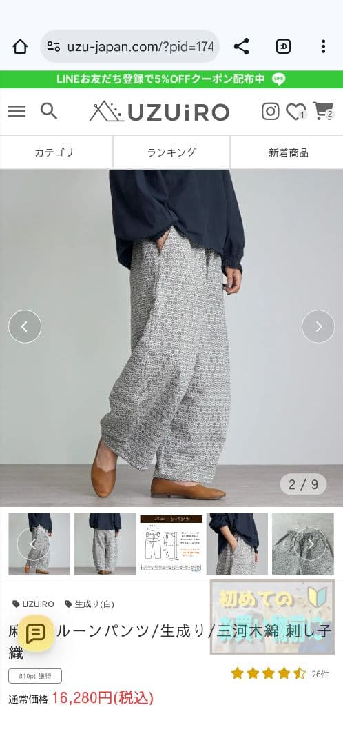 UZUIRO ウズイロ★麻柄バルーンパンツ/生成り/三河木綿 刺し子織