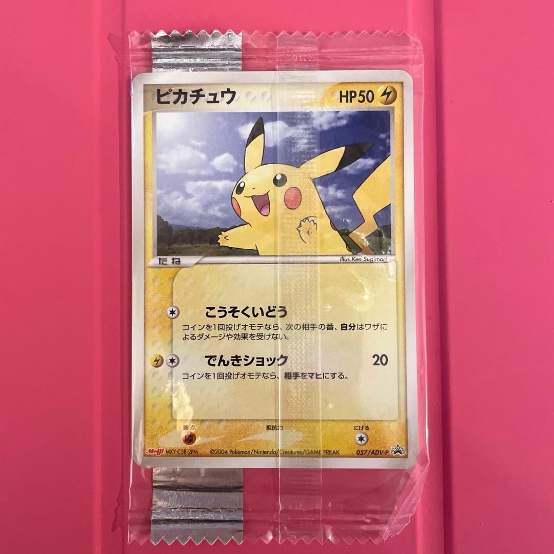 【未開封】ポケモンプロモカード ピカチュウ Meiji 057/ADV-P 明治