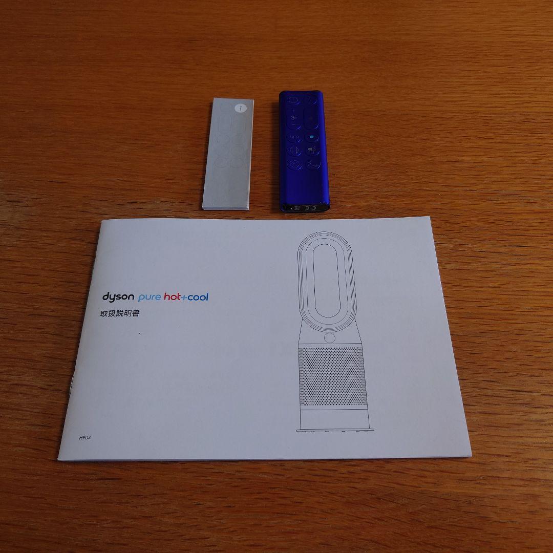 ダイソン ピュア ホット＋クール アイアン／ブルー HP04 IBN