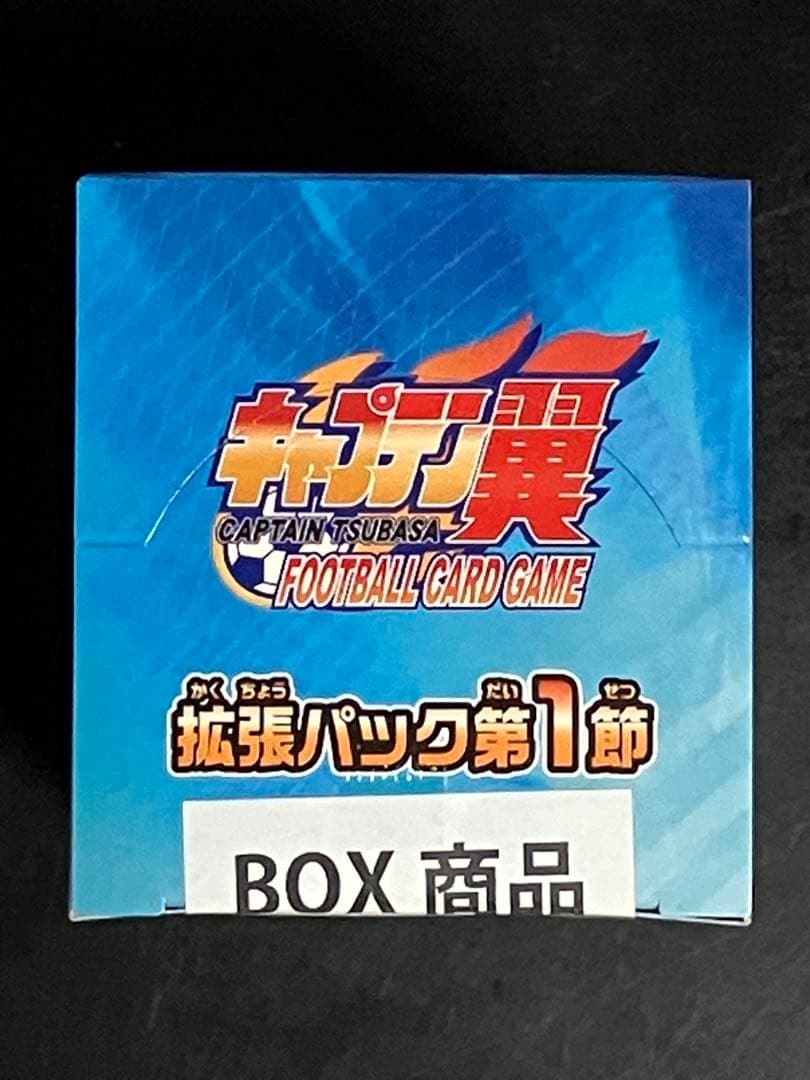 【美品】2018年キャプテン翼 拡張パック第1節 未開封24パック