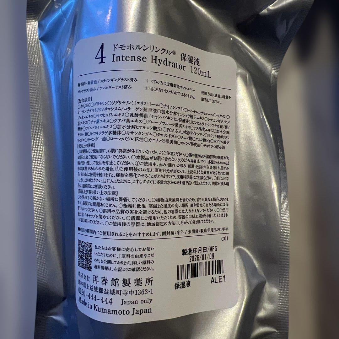 ドモホルンリンクル 保湿液 保湿乳液 2点セット