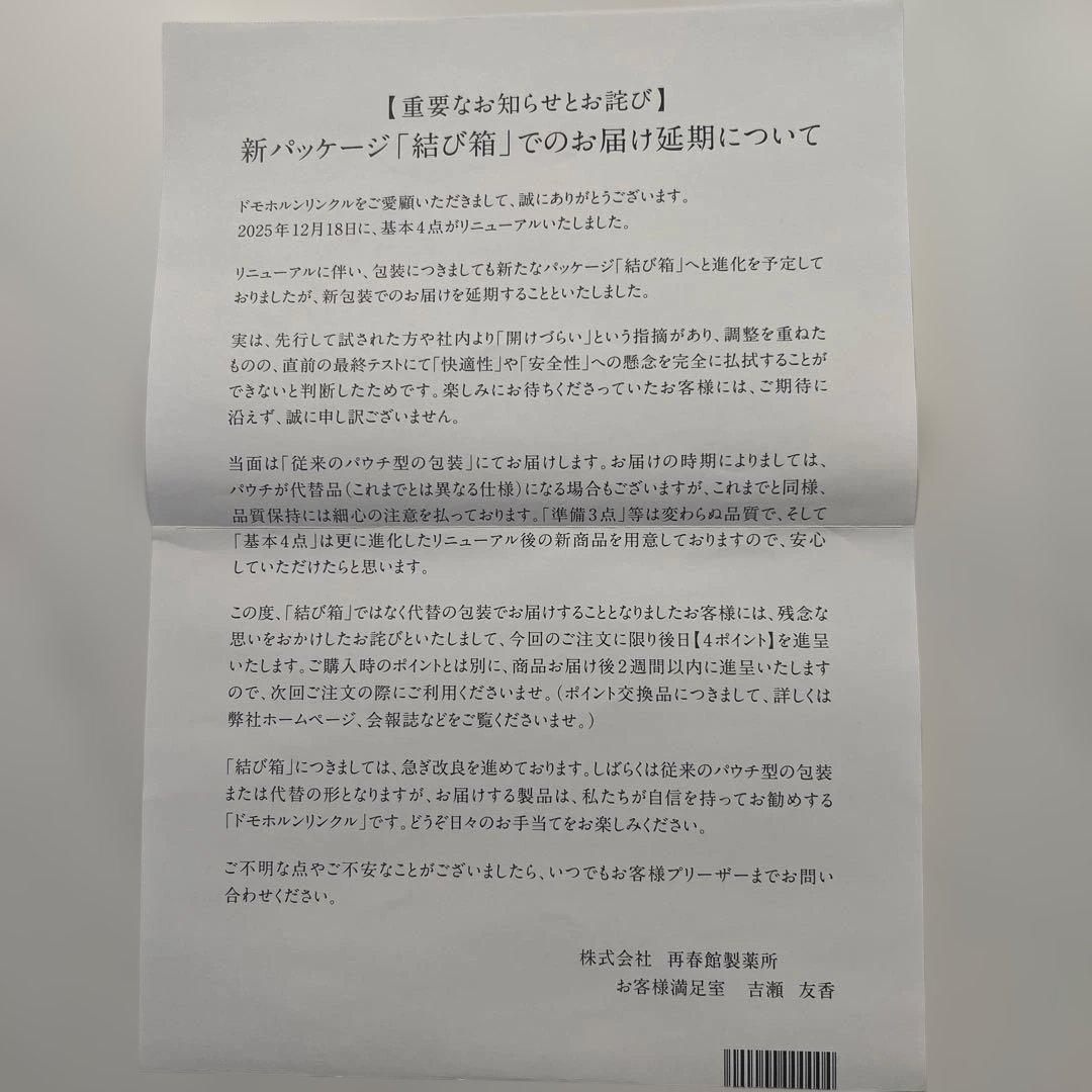 ドモホルンリンクル 保湿液 保湿乳液 2点セット