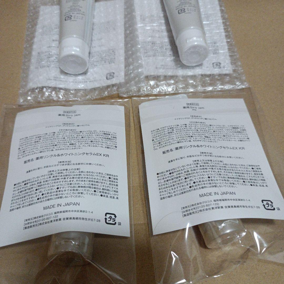 siro jam シロジャムハンドクリーム　４本