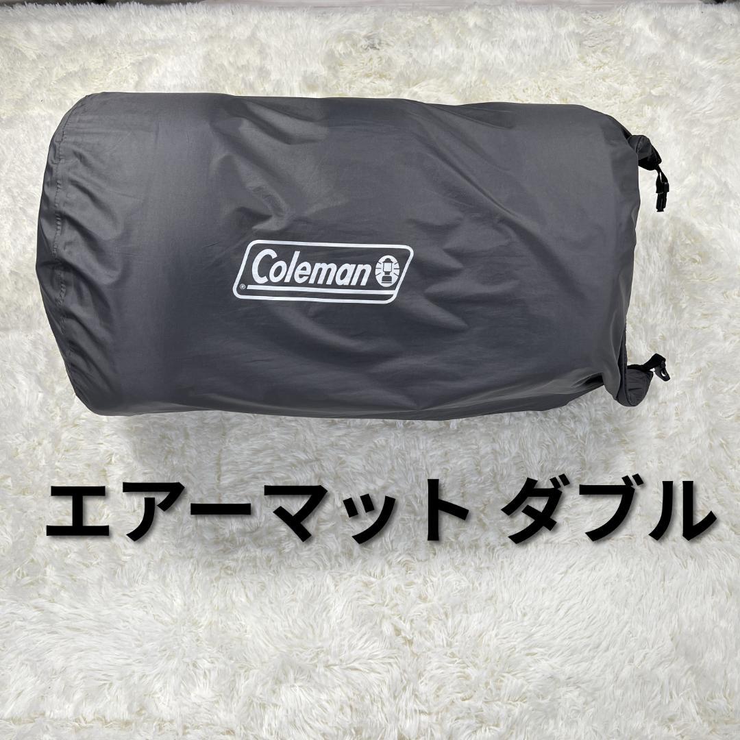 y*i様 コールマン エアーマット ダブル 快適 キャンパーインフレーターマット