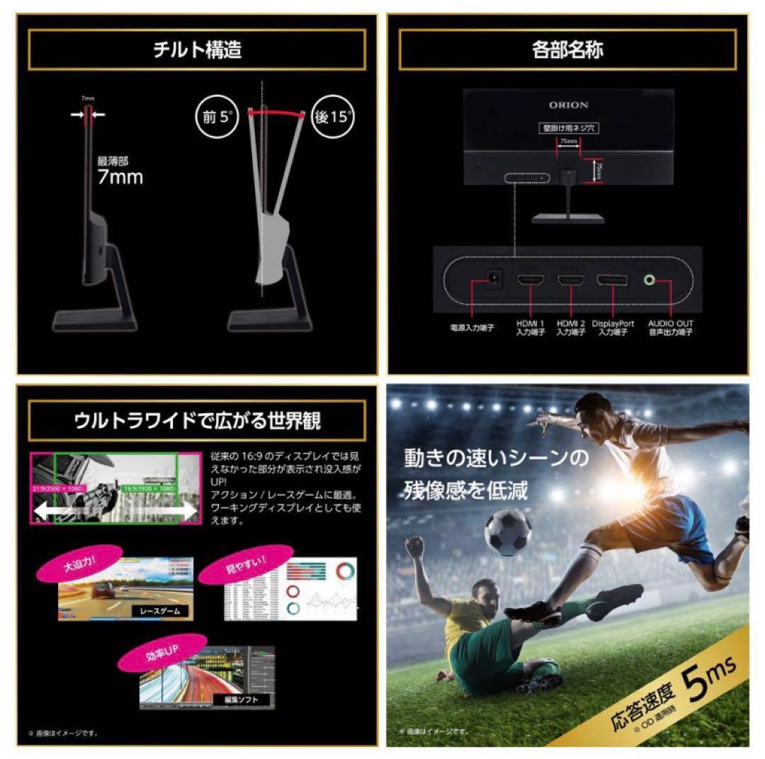 【新品】ORION 29V型ウルトラワイド液晶 モニター D292WVG ×2台