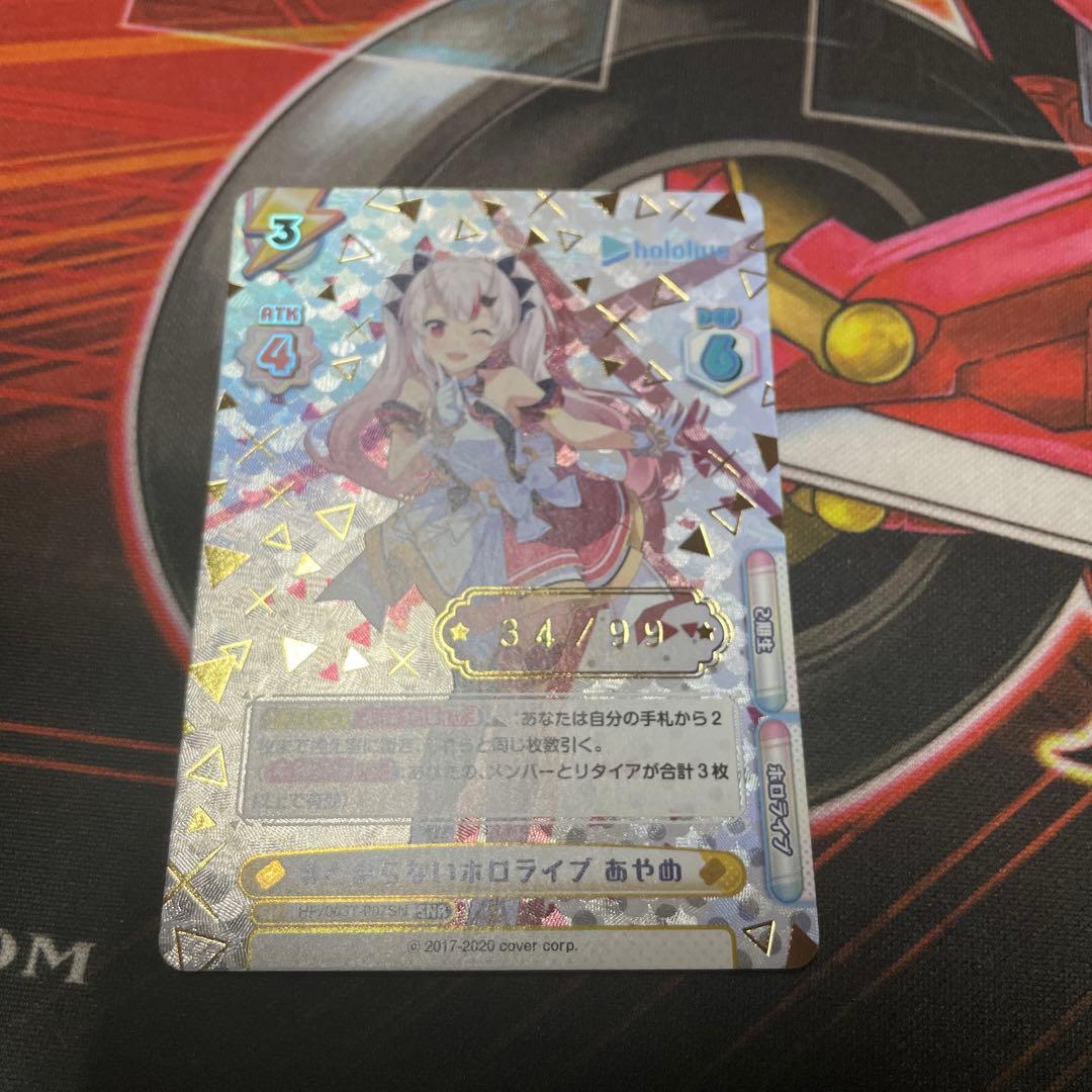 Reバース #とまらないホロライブ 百鬼あやめ SNR 34/99