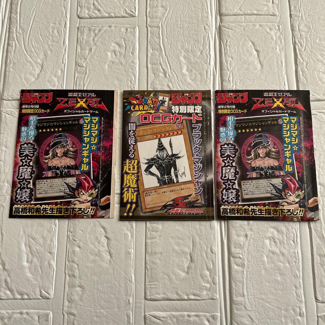 マジマジマジシャンギャル　ブラックマジシャン 未開封　ジャンプ付録 遊戯王カード