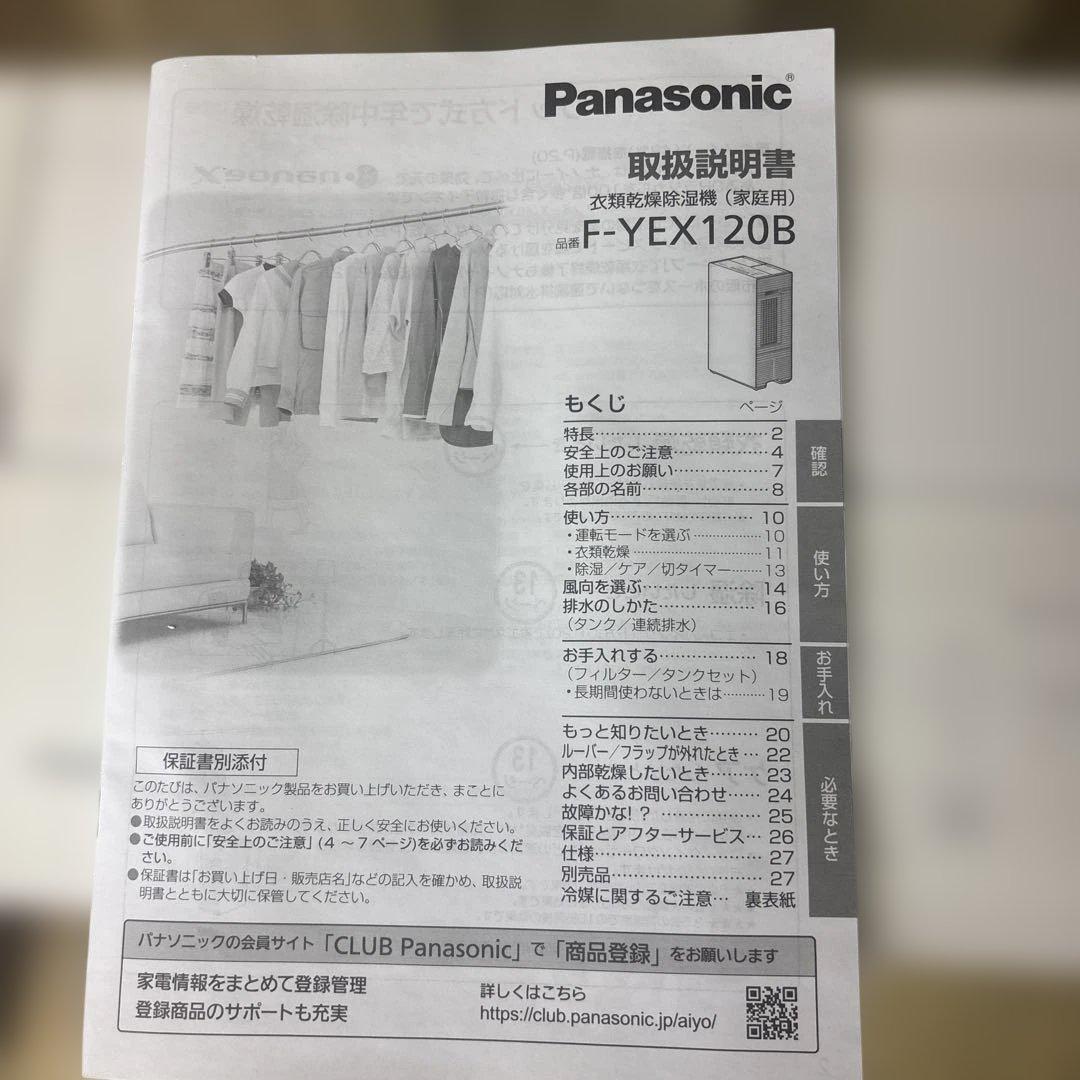 panasonic 衣類乾燥除湿機　F-YEX120B