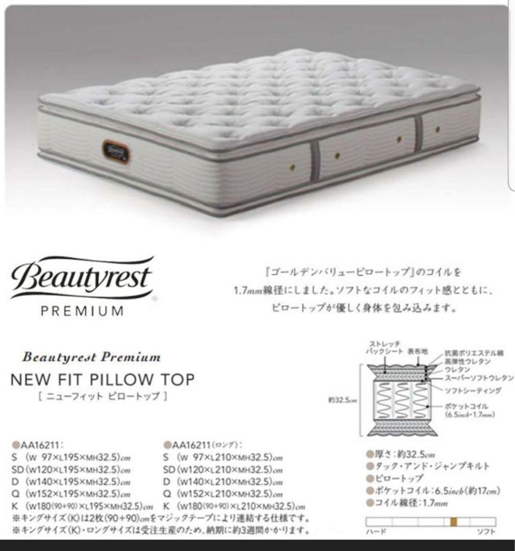 総額329480円 SIMMONS ニューフィットピロートップ＋ッドセット