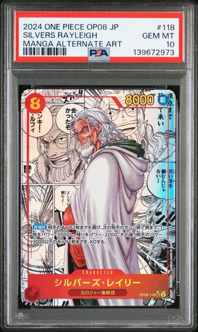 レイリー　コミパラ　PSA10
