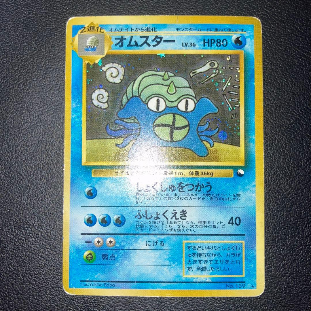 希少品　特価品　旧裏　オムスター　通信進化　渦巻き　プロモ　キラ　ホロ