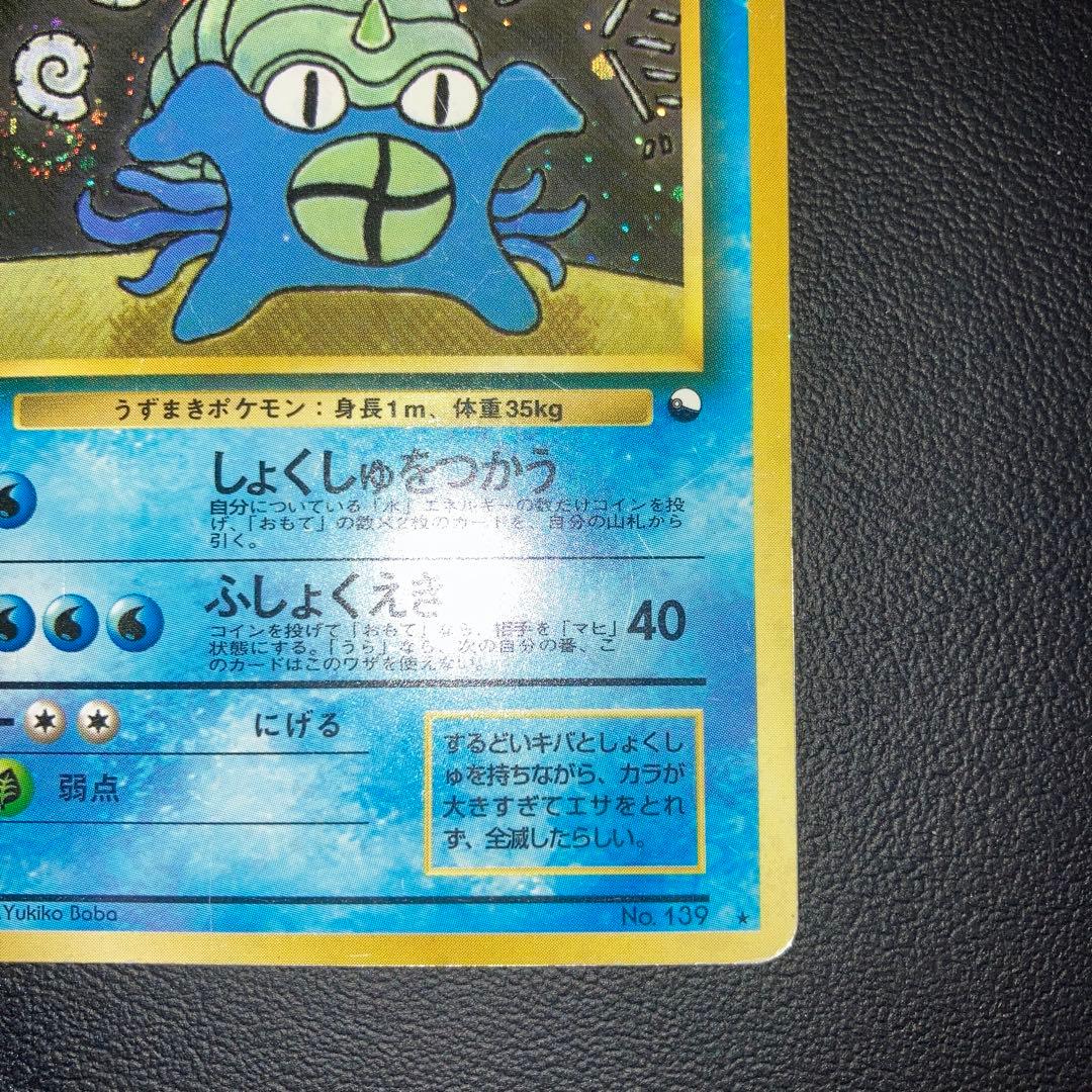 希少品　特価品　旧裏　オムスター　通信進化　渦巻き　プロモ　キラ　ホロ