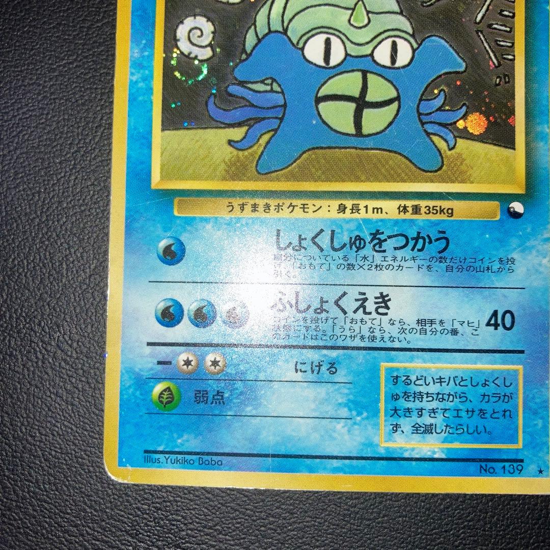 希少品　特価品　旧裏　オムスター　通信進化　渦巻き　プロモ　キラ　ホロ