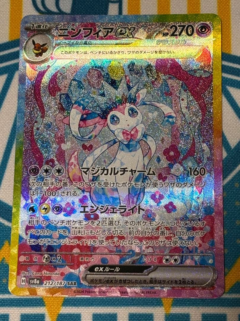 ニンフィアex SAR テラスタルフェスex 212/187 ポケモンカード