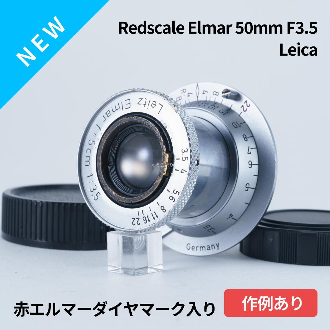 まー様赤エルマーダイヤ入り！Leica Elmar 50mm F3.5