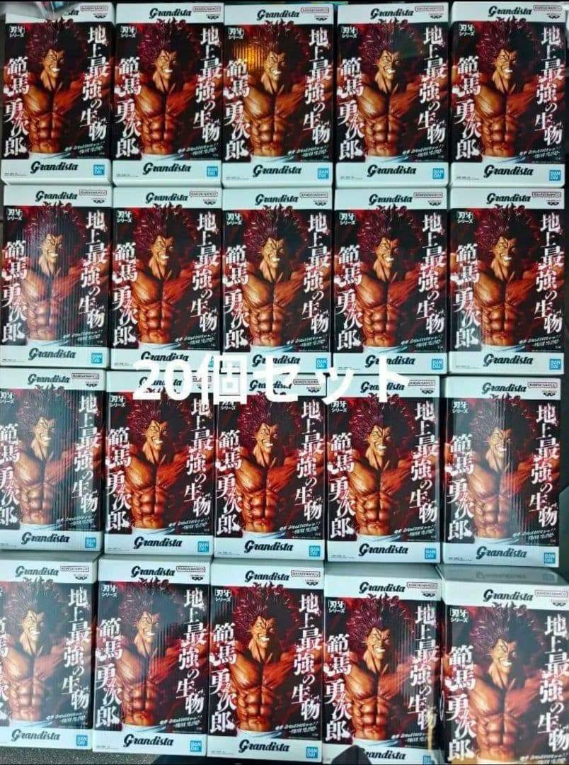 刃牙　Grandista 範馬勇次郎　20体　まとめ売り