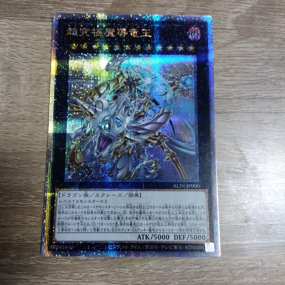 t*o様 遊戯王 超究極魔導竜王 マスターオブドラゴンロード 25th クオシク