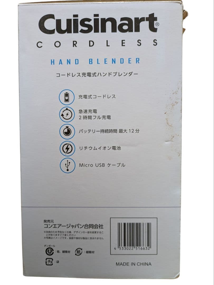 【新品未使用品】Cuisinart コードレスハンドブレンダー RHB-100J