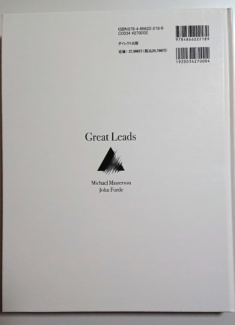 大衆心理と広告技法 実践編 マイケル・マスターソン ダイレクト出版