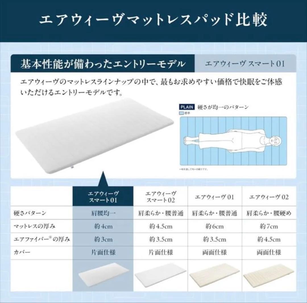 エアウィーヴ スマート01 シングル