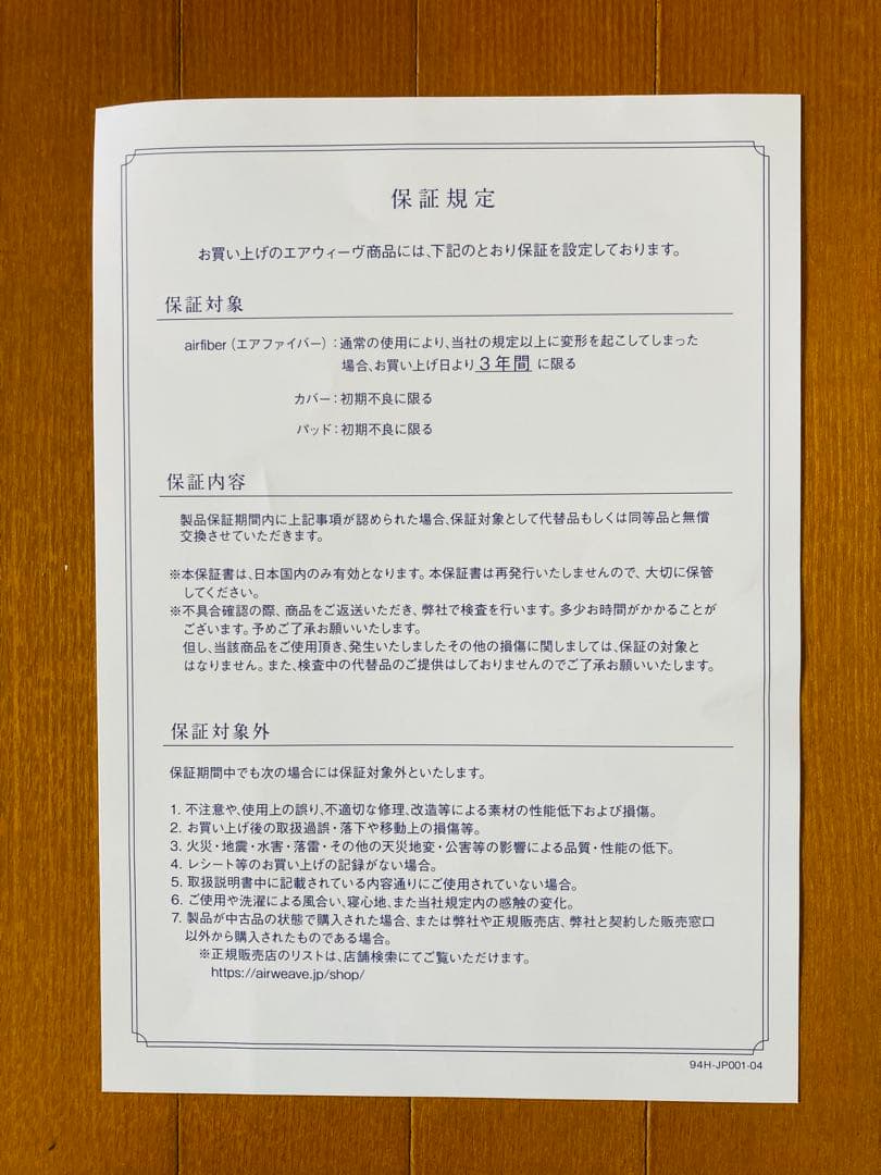 エアウィーヴ スマート01 シングル