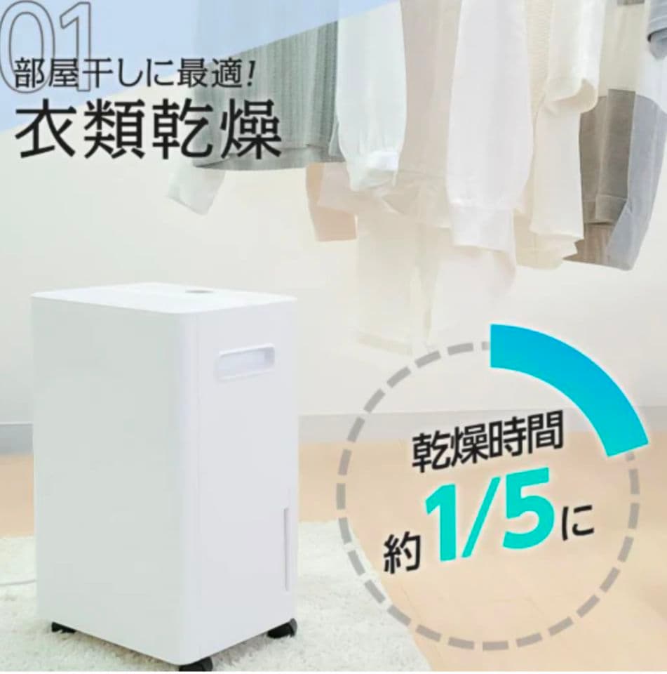 【新品】コンプレッサー式除湿機 衣類乾燥対応 空気清浄機能付 省エネ＆静音設計