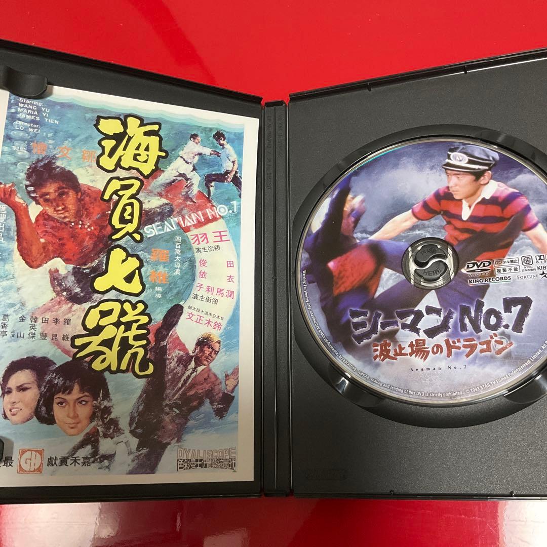 【廃盤/セル版DVD】「シーマンNo.7 波止場のドラゴン('73香港)」