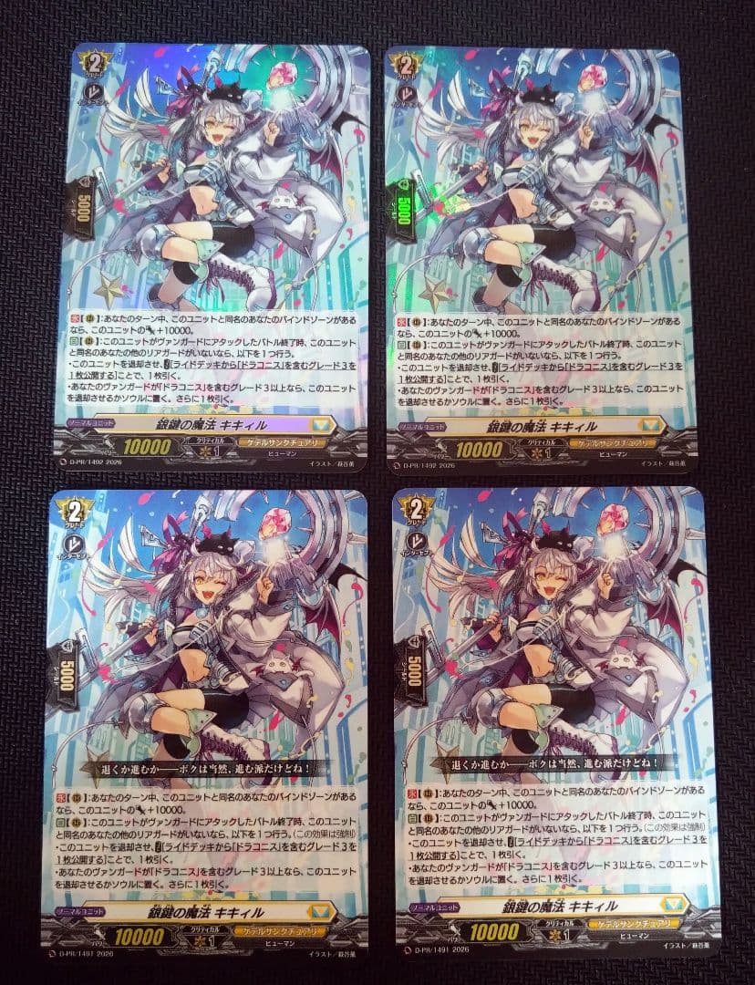 ク*ス様 ヴァンガード 銀鍵の魔法 キキィル ホロ2枚 通常2枚 プロモ