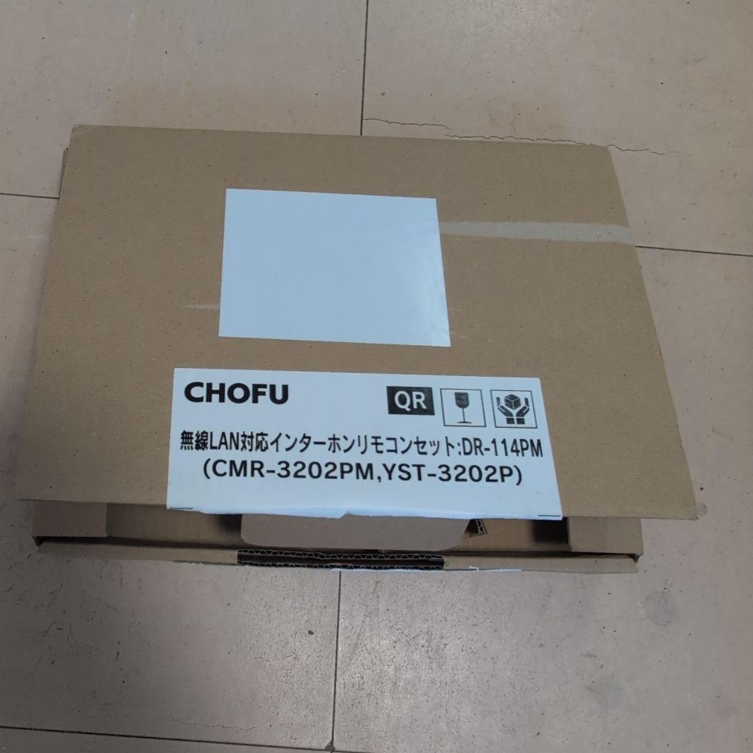 CHOFU 　DR-114PM浴室、台所リモコン