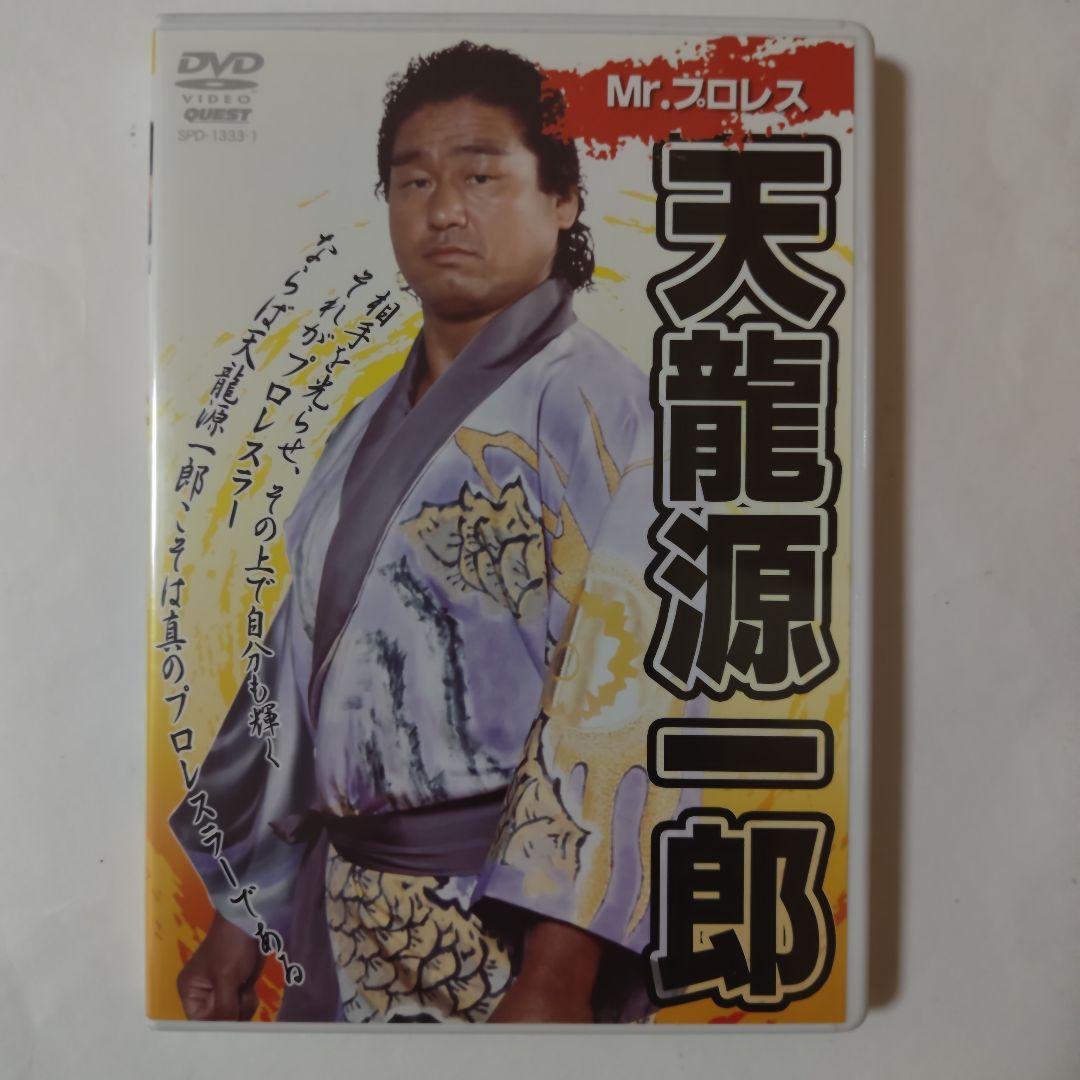 天龍源一郎DVD-BOX3枚組　対WWE・新日本プロレス・UWF